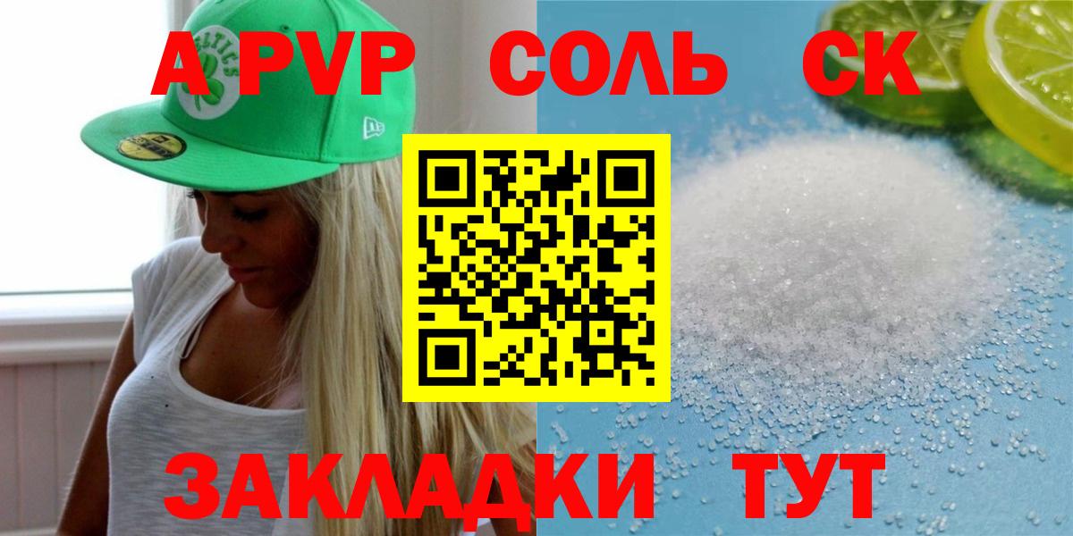 А ПВП мука  А ПВП СК  наркота  Alfa_PVP VHQ  Кропоткин  Вход с VPN 