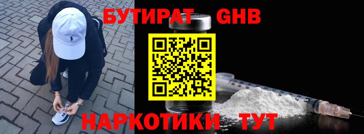 БУТИРАТ BDO 33%  Вход с VPN  БУТИРАТ  Кропоткин 