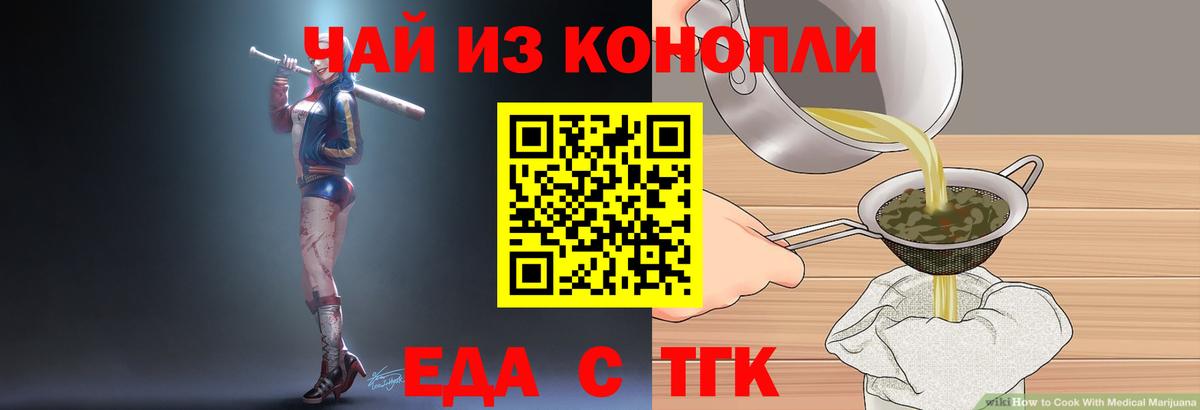 Еда ТГК марихуана  Вход с VPN  Кропоткин 