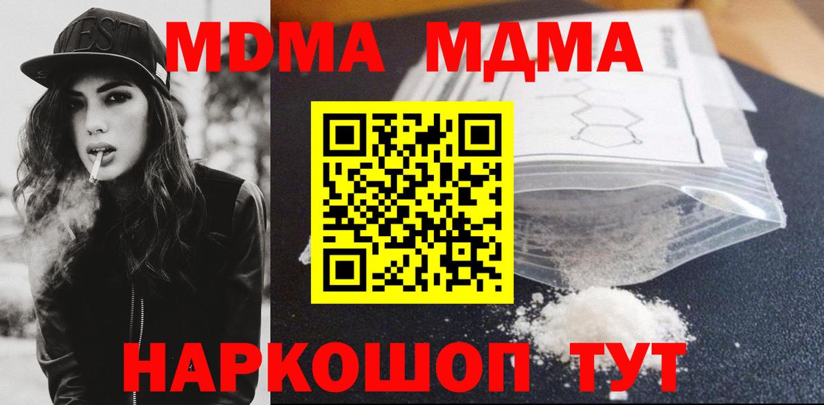 MDMA Molly  Вход с VPN  MDMA  МДМА кристаллы  Кропоткин 