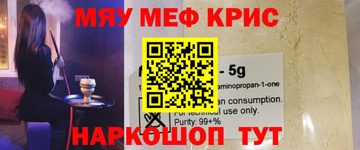 Меф мука Кропоткин