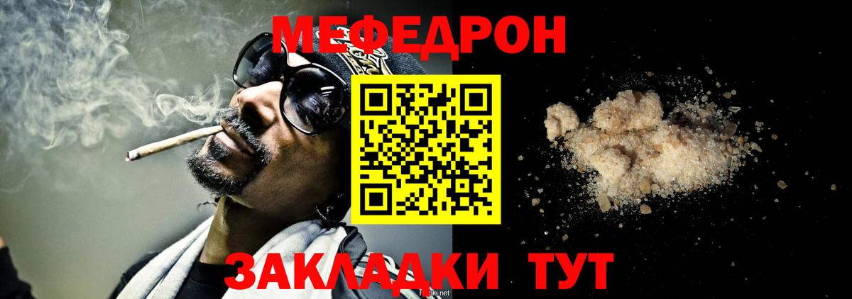 Кропоткин  МЯУ-МЯУ мука  Меф  МЯУ-МЯУ mephedrone  Вход с VPN 